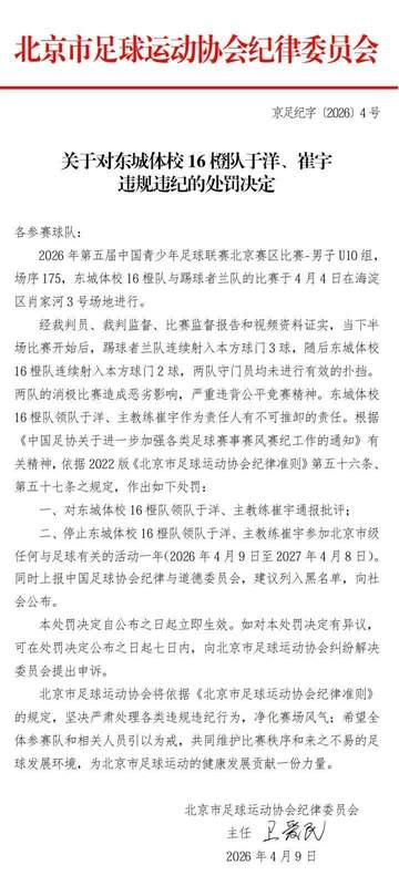  技术视角下的青少年足球诚信危机：从U10假球事件透视青训体系深层漏洞 体育新闻