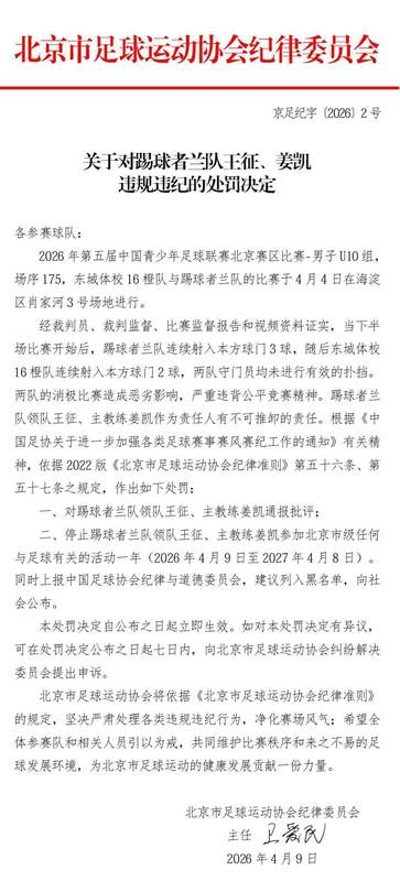  技术视角下的青少年足球诚信危机：从U10假球事件透视青训体系深层漏洞 体育新闻